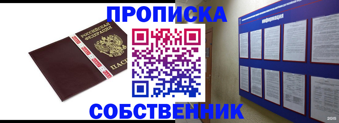 временная регистрация для школы в Красноуфимске